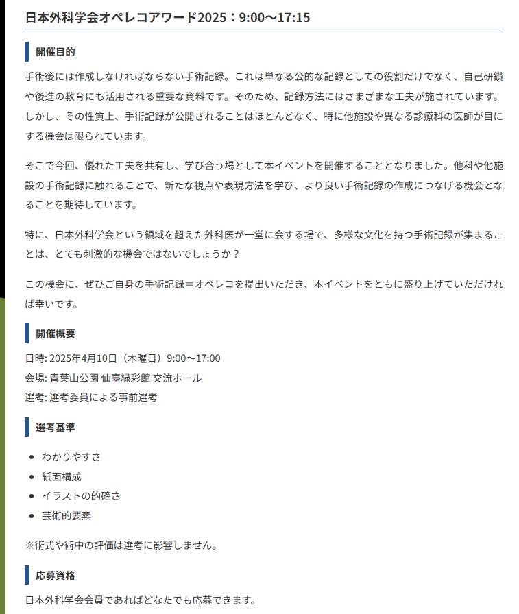 オペレコアワード2025